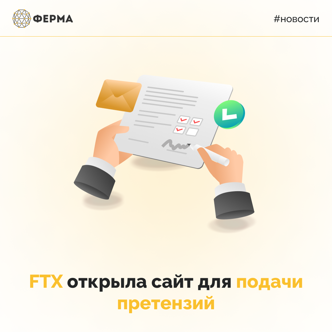 FTX открыла сайт для подачи претензий