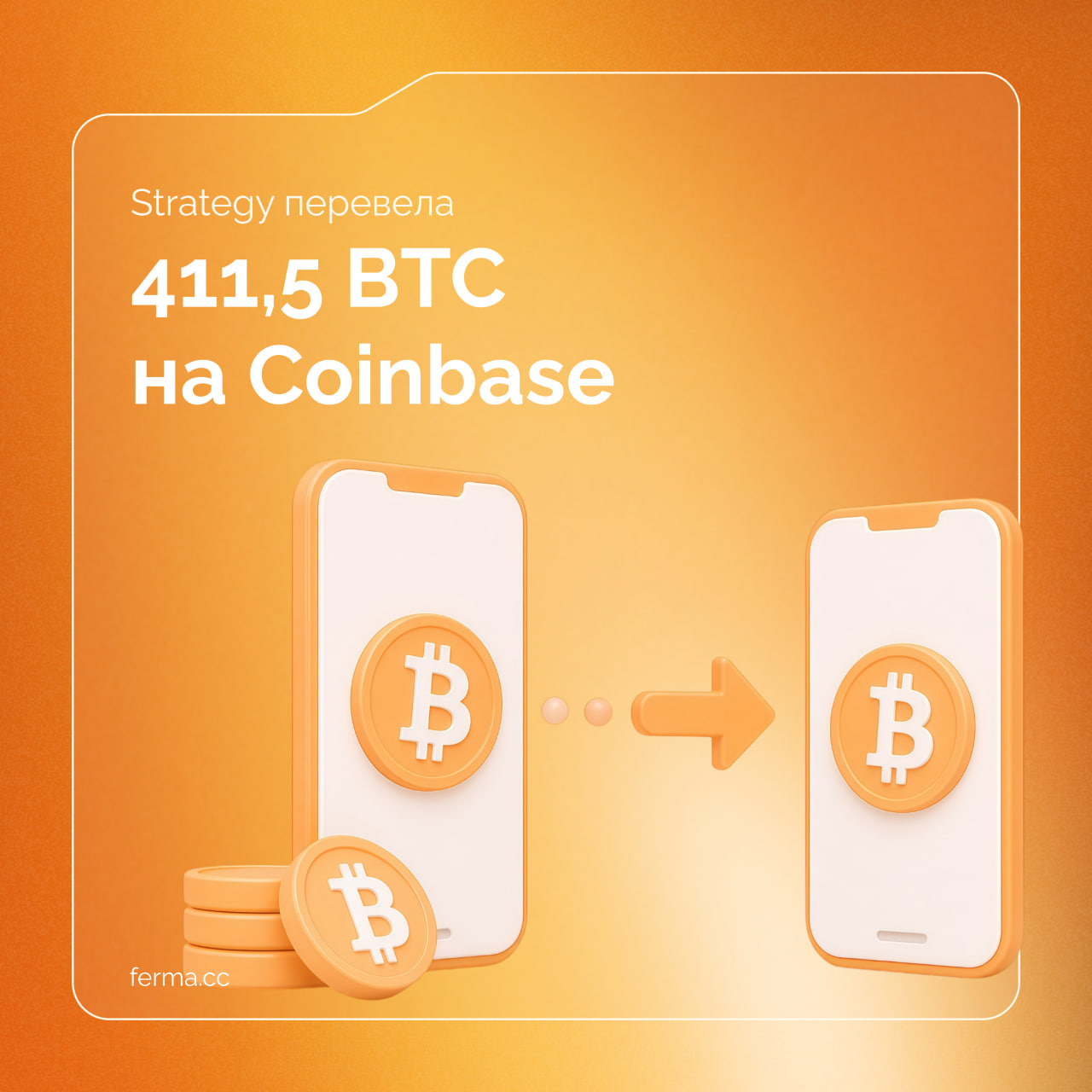 Strategy перевела 411,5 BTC на Coinbase